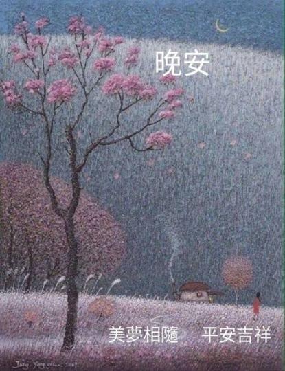 老友記晚安，美夢相隨。...