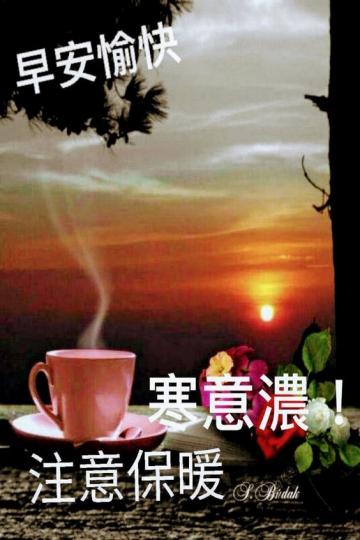 老友記早晨,寒冷天氣還
是要適當飲些熱水保充
身體水份。...