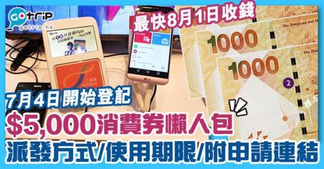 附申請連結：https://www.gotrip.hk/640509/...