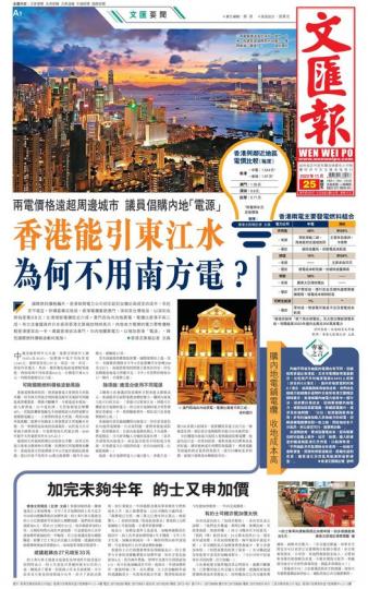 香港能引東江水 為何不用南方電？...