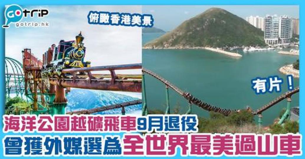 即睇外媒評價： gotrip.hk/321384...
