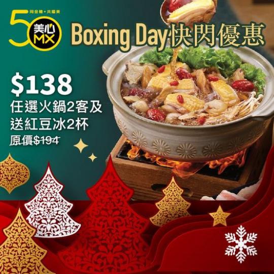 BOXING DAY~ 優惠接住嚟...