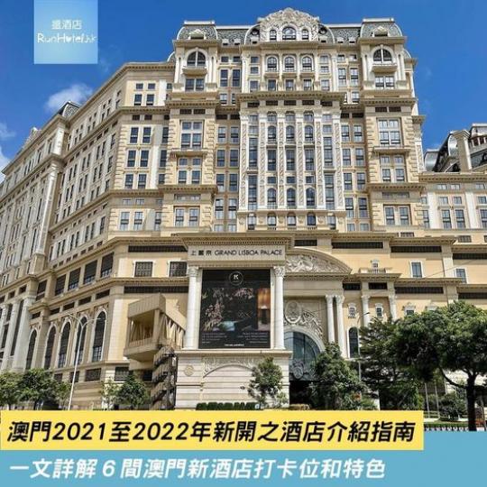 估計 2023 年應該可以去到澳門黎個兩日一夜短 Trip...
