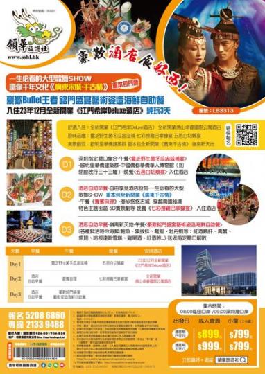 一生必看的大型歌舞SHOW...