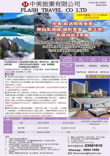 「郴州、莽山3天」........
