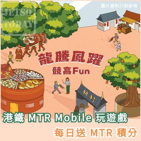 日日玩送MTR分..........