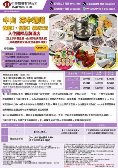 中美Hea玩呢團網紅推介團...