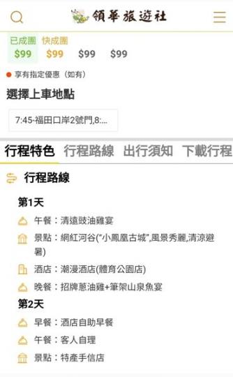 領華$99領華$99......