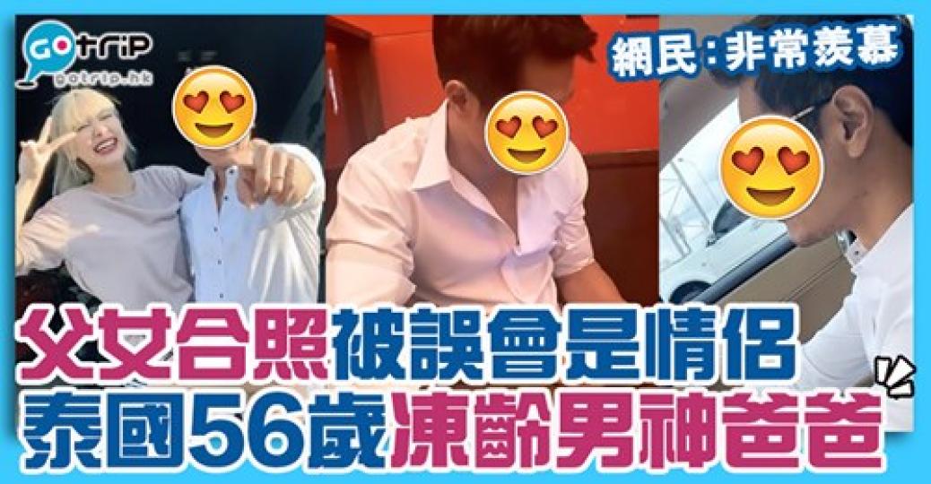 呢位爸爸真係男神嚟！詳情：gotrip.hk/629080/...