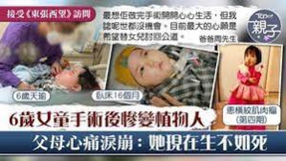 因醫療事故淪為植物人嘅本港女童天瑜已卧床1年半，最近天瑜爸又帶嚟新消息！喺天瑜爸到醫院幫天瑜按摩時候，在場嘅物理治療師睇到天瑜嘅反應表示佢嘅心跳同呼吸等指數同平時嘅好唔一樣，覺得天瑜係認得爸爸！天瑜同...