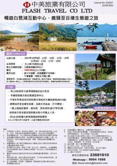 反應熱烈，加開10-11月出發日期...