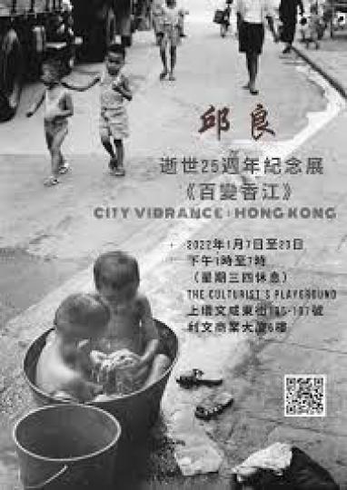 邱良逝世25週年紀念展 ——《百變香江》(City Vibrance: Hong Kong)
日期:2022年1月7日(星期五)至1月23日(星期日)
時間:下午1時至7時(星期三四休息)
地址:Th... 邱良逝世25週年紀念展 ——《百變香江》(City Vibrance: Hong Kong)
日期:2022年1月7日(星期五)至1月23日(星期日)
時間:下午1時至7時(星期三四休息)
地址:Th...
