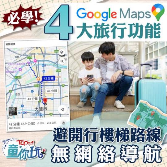 拎住行李可以避開樓梯...