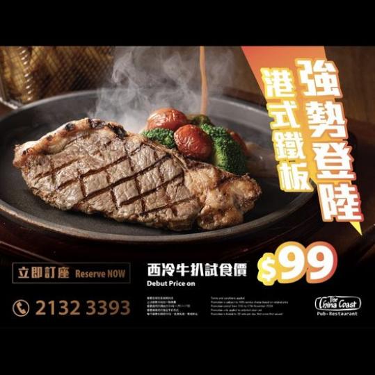 港式鐵板扒餐 明日強勢登陸...