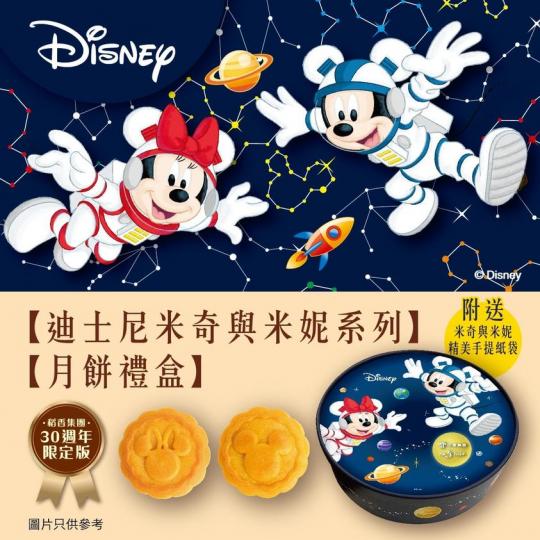 稻香集團，全新推出 {迪士尼米奇與米妮系列月餅禮盒}...