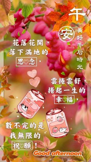 各位朋友午安,
享受美好陽光！...