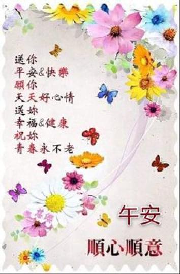 祝願
大家
順心如意！...