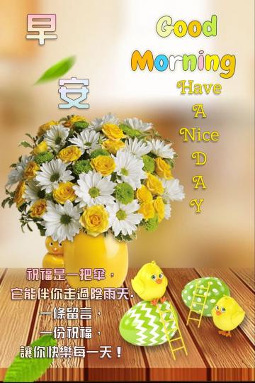 各位朋友早安,
祝福美好一天！...