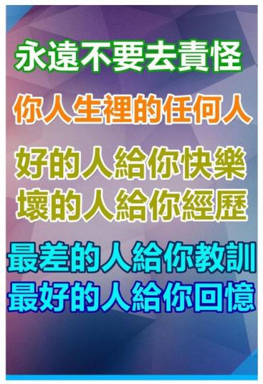 人到晚年一切睇化曬
好的珍惜.不好的淡然...