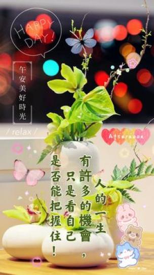 午安朋友,
時光美好,
請珍惜！...