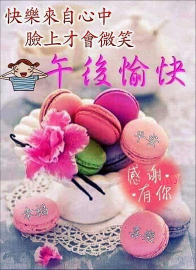 各位朋友午安,
祝平安吉祥如意！...
