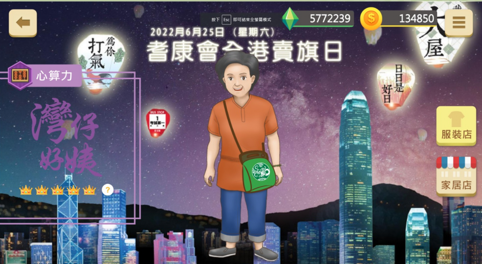 大家一起動起來, 賣旗籌款做義工, 人都開心啲...