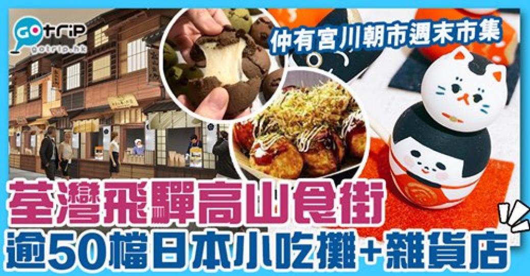 詳情： https://www.gotrip.hk/617881/...