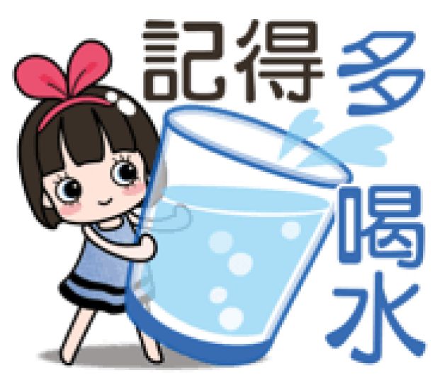 各位朋友午安,
天氣炎熱, 
請注意喝水！...