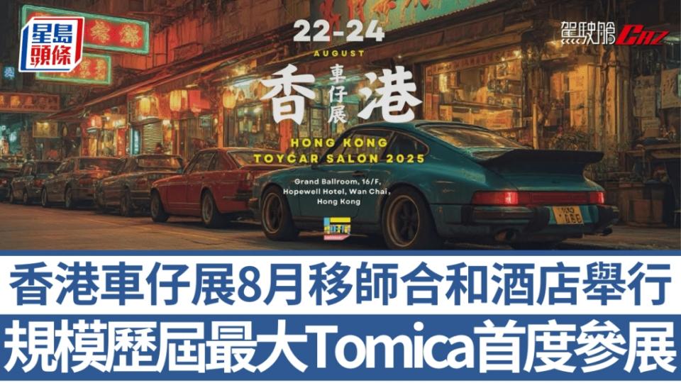 HeadlifeEVHKToycar2025P01