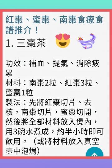 紅棗、蜜棗、南棗食療食譜推介!     
三棗茶...