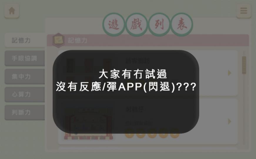 大家有冇試過沒有反應/彈APP?
不如分享下你係咩牌子的手機及型號?

我係用華為 nova 3i...