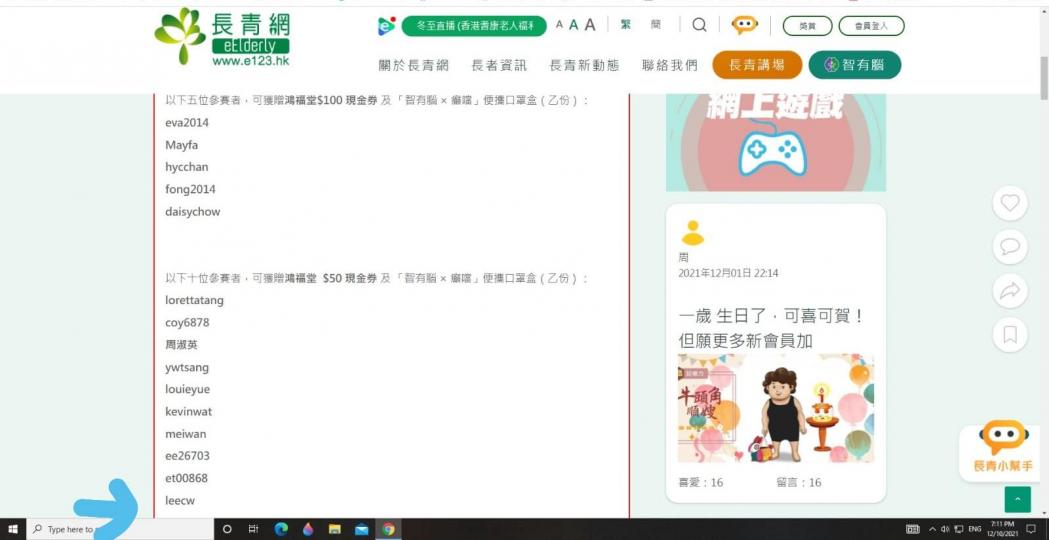 活動：我和智有腦的感人故事分享活動＿leecw

我的性格比較木納，同太太少溝通，但有一次我唔係好識玩一個智有腦遊戲，正在傍偟之際，佢同我一齊研究，令我可以順利掌握技巧兼取得高分及通關。仲有一次長青網...
