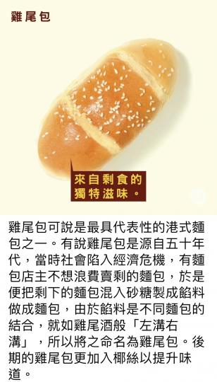 雞尾包是小時候返學常食嘅早餐，...