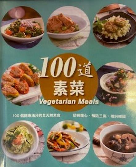 素菜食譜
慣性食渾的人想轉吃素覺得難找到素菜食譜，這100 道素菜有足夠食譜選擇了。...