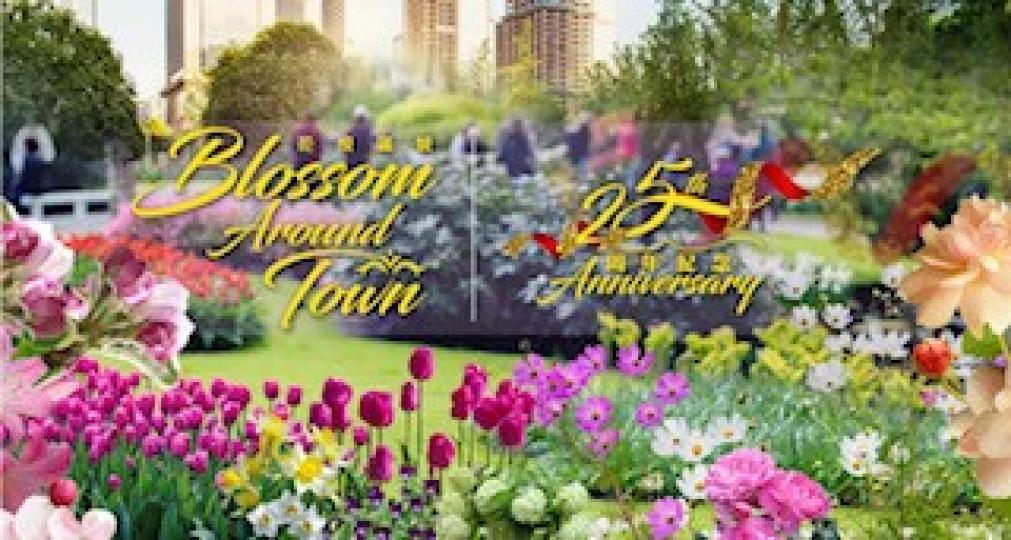 攝影好去處
為慶祝香港特別行政區成立二十五周年,康樂及文化事務署於二O二二年六月至十月期間推展「花悅滿城」計劃,分階段在全港各區共51個主要公園及地點進行園景美化工作,包括設置色彩繽紛的花海、花牆、主... 攝影好去處
為慶祝香港特別行政區成立二十五周年,康樂及文化事務署於二O二二年六月至十月期間推展「花悅滿城」計劃,分階段在全港各區共51個主要公園及地點進行園景美化工作,包括設置色彩繽紛的花海、花牆、主...