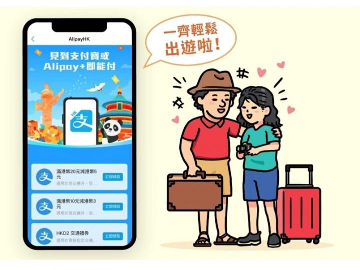 香港支付寶

手機支付平台 AlipayHK 由即日起支援香港用戶乘搭深圳地鐵，只要利用手機程式完成入閘和出閘程序即可，相關車費將會以港幣扣數支付。
AlipayHK 表示用戶在程式的應用中心點擊「更...