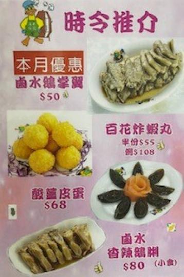 時令推介
近日食店為了爭客，出盡八寶。此老店推出時令食品四款，我最喜歡百花炸蝦丸，釀滿蝦膠的蝦丸皮脆肉彈牙，好美味。...