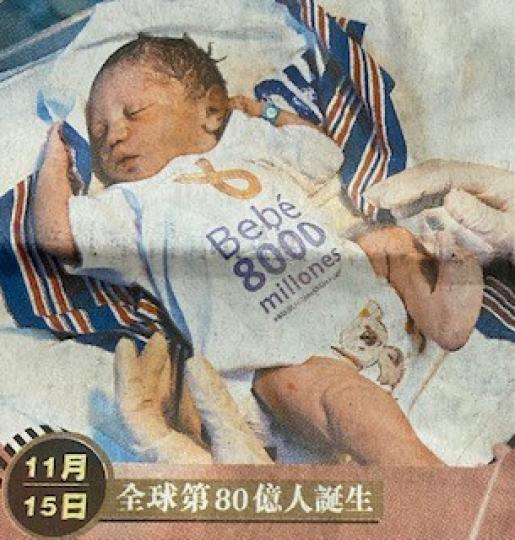 全球人口

全球人口在11 月15日已達80 億。...