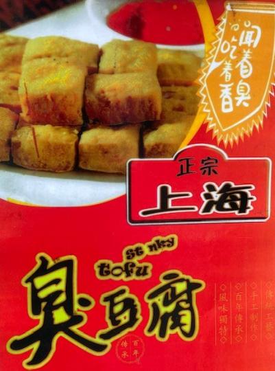 臭豆腐
臭豆腐是由豆腐發酵製作而來，是臺灣、長沙、南京、紹興等地的小吃之一。喜歡吃的就喜歡，不喜歡的就是被它的氣味嚇怕了。...