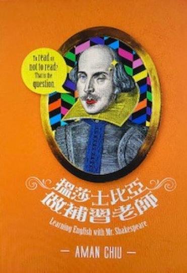 搵莎士比亞做補習老師
作者推介莎翁二十本名著中的佳句,並示範怎樣應用在日常寫作中,以豐富詞彙作寫作技巧之一。... 搵莎士比亞做補習老師
作者推介莎翁二十本名著中的佳句,並示範怎樣應用在日常寫作中,以豐富詞彙作寫作技巧之一。...