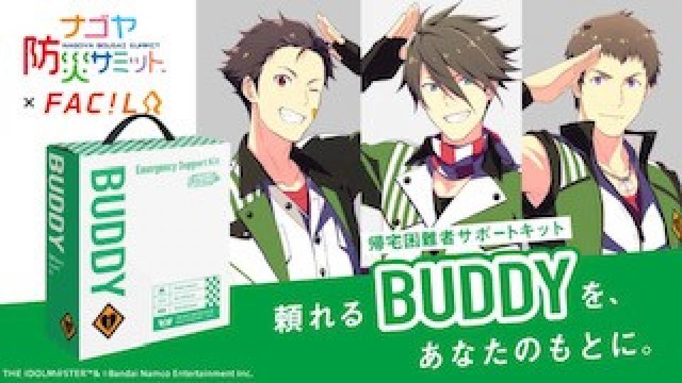 防災包
大雪塞車 12 小時,全靠它救命。它就是「偶像大師SideM」的防災包精品。女網友指出防災包內的應急食品幫她克服了飢餓,防災包內的手套則成功令她救助前方被卡住的汽車,而便攜式廁所更令她能在漫長... 防災包
大雪塞車 12 小時,全靠它救命。它就是「偶像大師SideM」的防災包精品。女網友指出防災包內的應急食品幫她克服了飢餓,防災包內的手套則成功令她救助前方被卡住的汽車,而便攜式廁所更令她能在漫長...