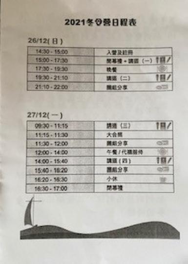 冬令營
教會我兩年辦一次冬令營,另我們對信仰和聖經有更深的了解和認識。今年限聚令,可以參加的人數有限制。... 冬令營
教會我兩年辦一次冬令營,另我們對信仰和聖經有更深的了解和認識。今年限聚令,可以參加的人數有限制。...