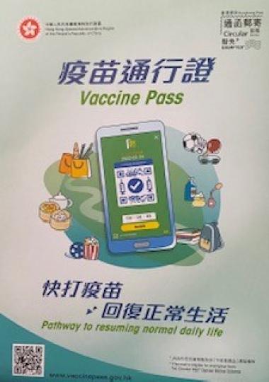 疫苗通行證
今午屋苑家家戶戶都收到疫苗通行證，大家一定要注意小册子內內容。...