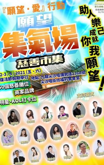 市集

復活和清明節快到了，一連五天的假期除了拜祭先人外，還有不少好去處。我打算逛街慈善市集，支持這有意義的活動。...