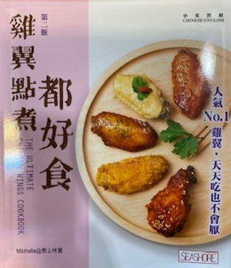 雞翼食譜
很多人都喜歡吃鷄翼，預備強檢也準備食材放冰箱。至於怎樣煮這本書幫到手。...