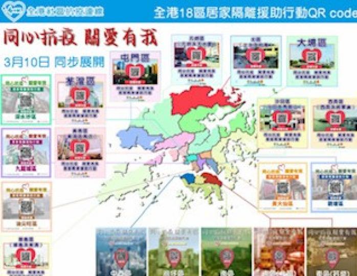 同心抗疫關愛有我

特首話香港現正打對抗疫症的杖，民間團體亦齊心抗疫，區區都有提供幫忙。...