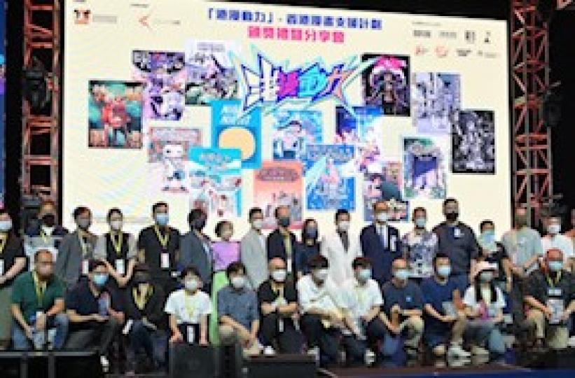 香港漫畫支援計劃
為支援和培育香港漫畫家,「港漫動力」香港漫畫支援計劃早前選出15間本地初創漫畫企業,資助參與者創作、出版及推廣全新漫畫作品。... 香港漫畫支援計劃
為支援和培育香港漫畫家,「港漫動力」香港漫畫支援計劃早前選出15間本地初創漫畫企業,資助參與者創作、出版及推廣全新漫畫作品。...