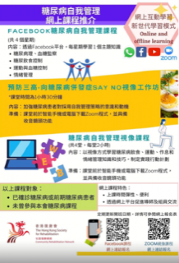 糖尿病
糖尿病是一種內分泌疾病。患者胰島素分泌不足或身體未能有效地運用胰島素，影響血糖的調節，令血糖過高。當血糖超過腎臟的負荷時，血液中的糖分便會經由尿液排出。
都市人大魚大肉，欠缺運動，易患上糖尿病...