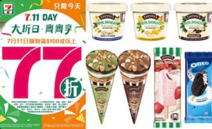 7-Eleven 優惠
7-Eleven於明天早上7時起開始，買滿$100就可享77折優惠！...