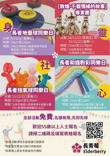 長者免費活動

每年十一月有很多免費活動給長青參加。...